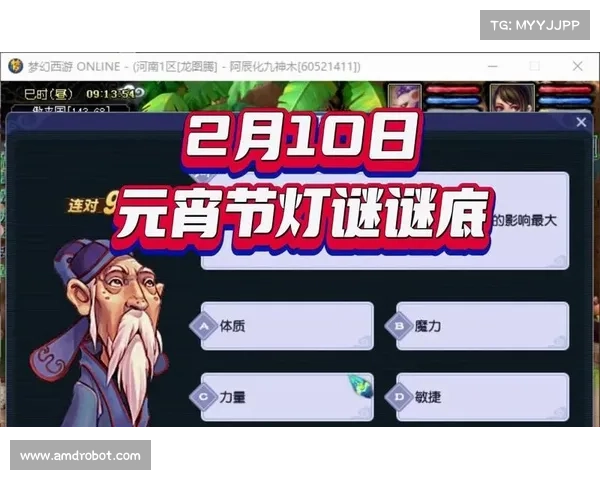梦幻西游元宵节答题活动高效攻略与技巧分享 梦幻西游元宵节答题活动高效攻略与技巧分享