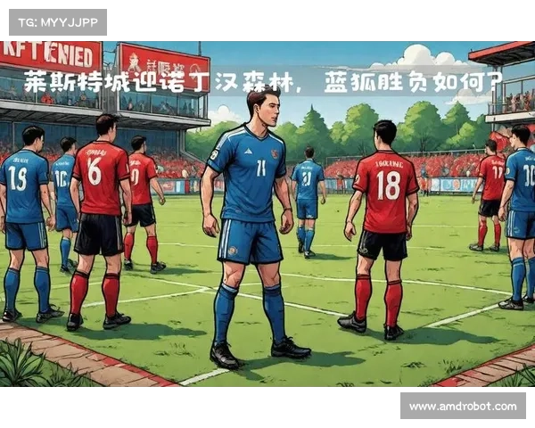 如何通过击败莱斯特城成功赢得欧战资格并提升球队实力